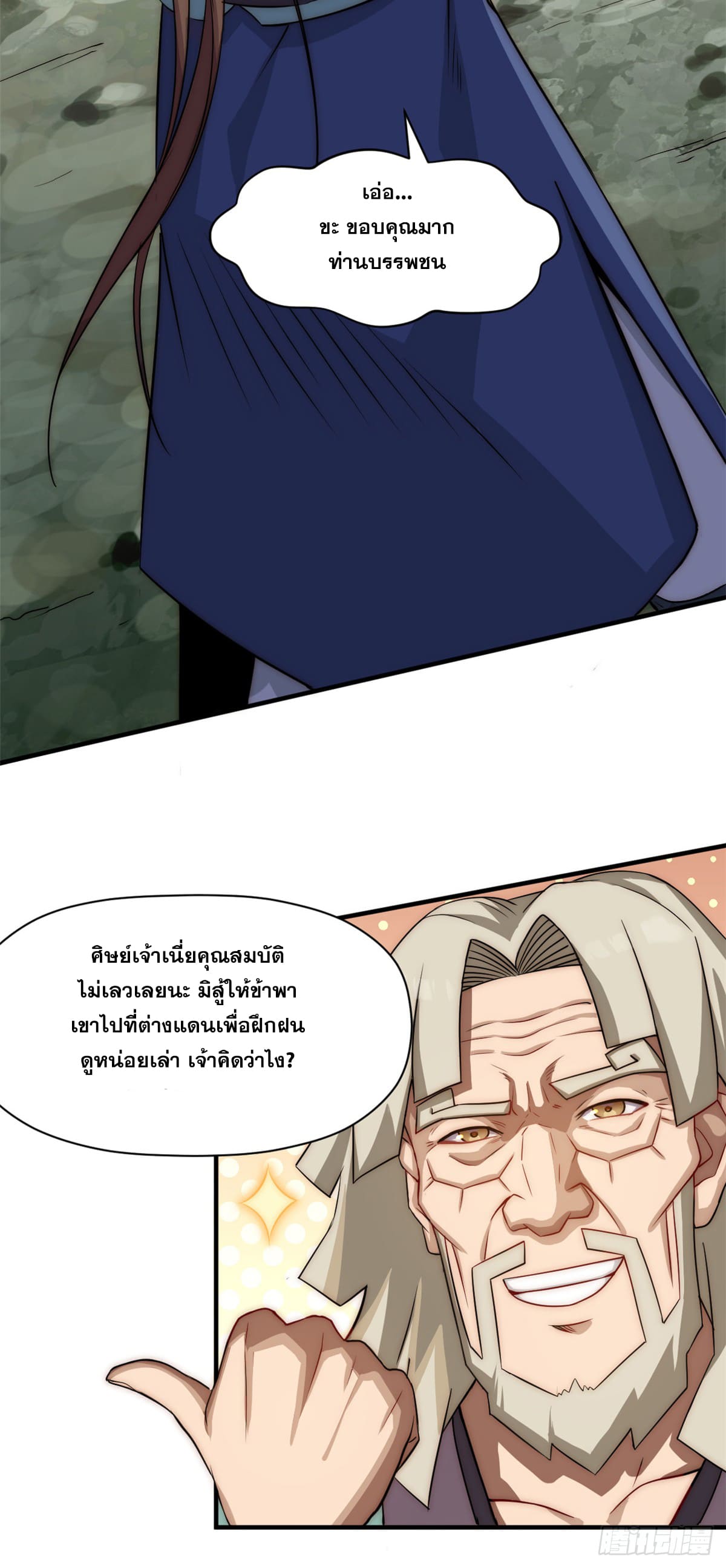 ระบบสุ่มดวงชะตา(ทันจีน) ตอนที่ 57 หน้า 4