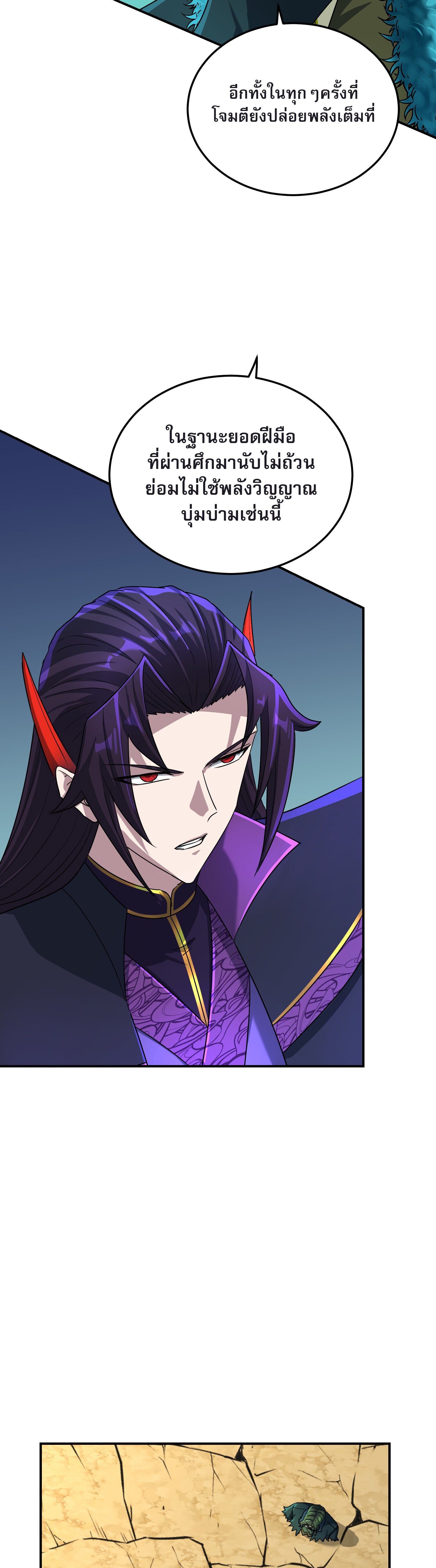 เกิดใหม่ในร่างบรรพบุรุษลัทธิมาร(จบ) ตอนที่ 22 หน้า 4