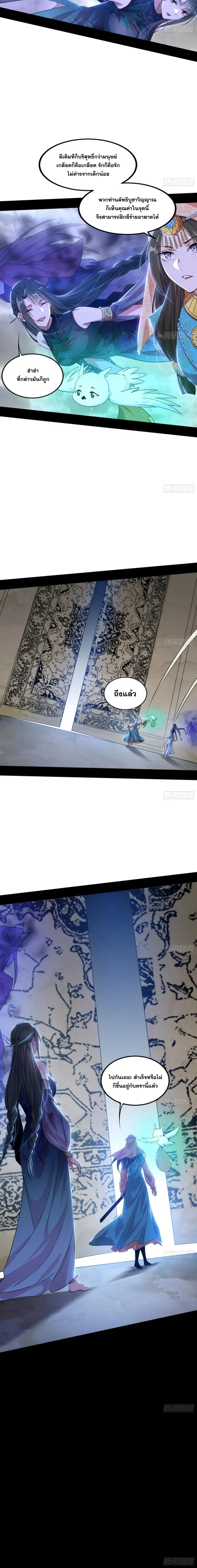 I'm an Evil God ข้าคือจักรพรรดิปีศาจ ตอนที่ 373 หน้า 17