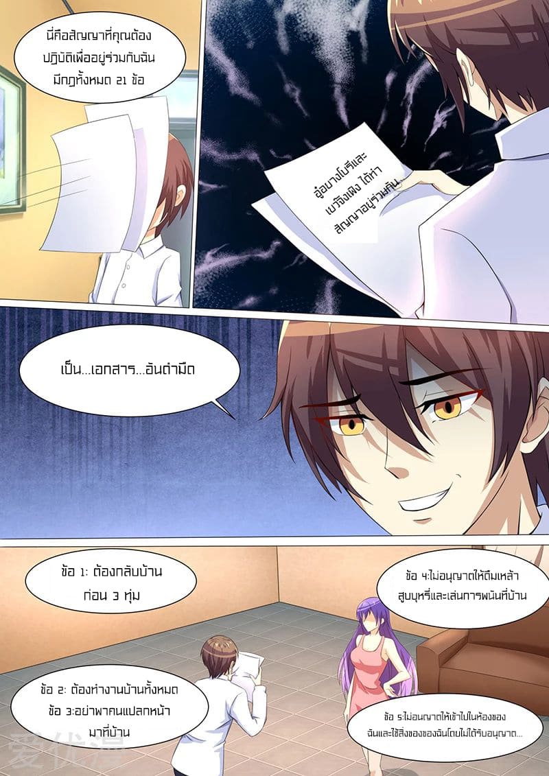 Special Agent Dragon Soul ตอนที่ 23 หน้า 9