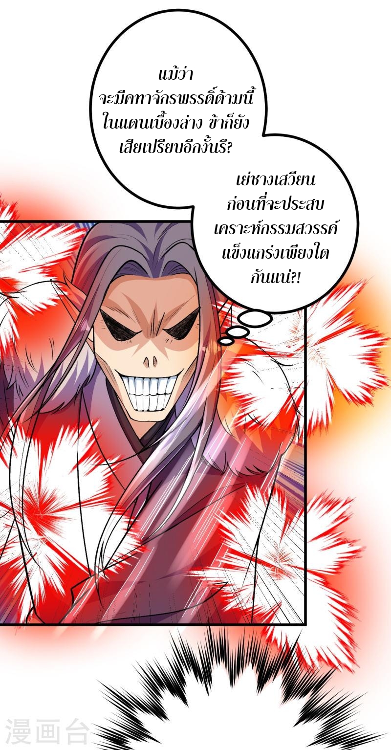 ผู้ขัดเกลาร่างกายที่แข็งแกร่งที่สุดในประวัติศาสตร์ ตอนที่ 119 หน้า 10