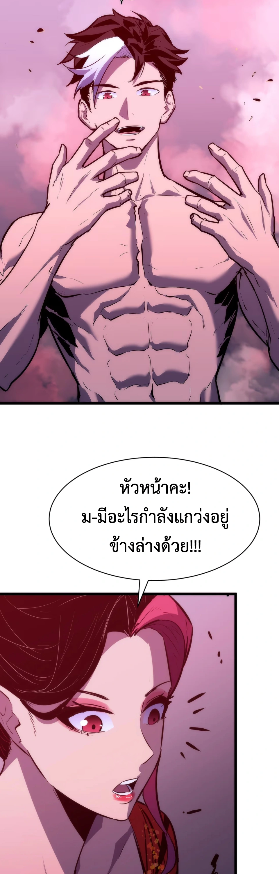 [ชน] การผงาดของราชาเห็ด - Rise of the Mushroom King ตอนที่ 3 หน้า 11