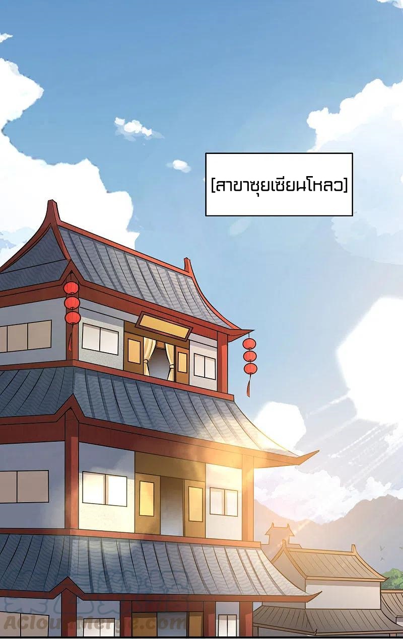 One Sword Reigns Supreme ตอนที่ 143 หน้า 18