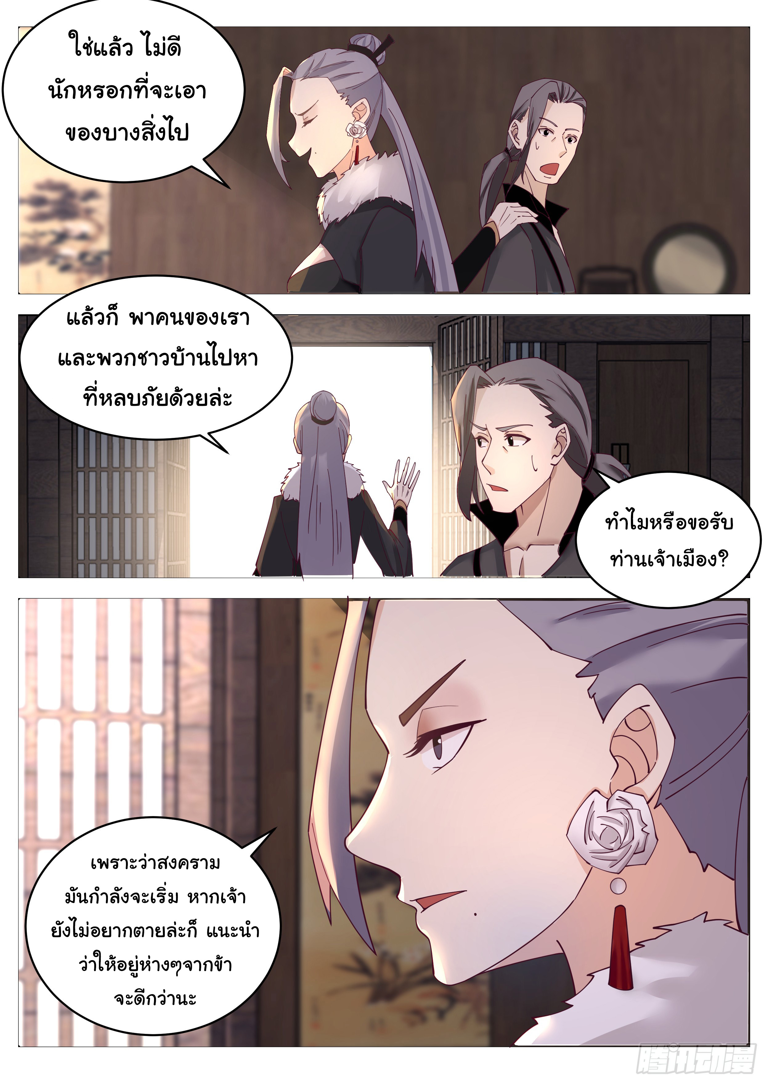 ดาบที่แกร่งขึ้นจากการฆ่า ตอนที่ 63 หน้า 11