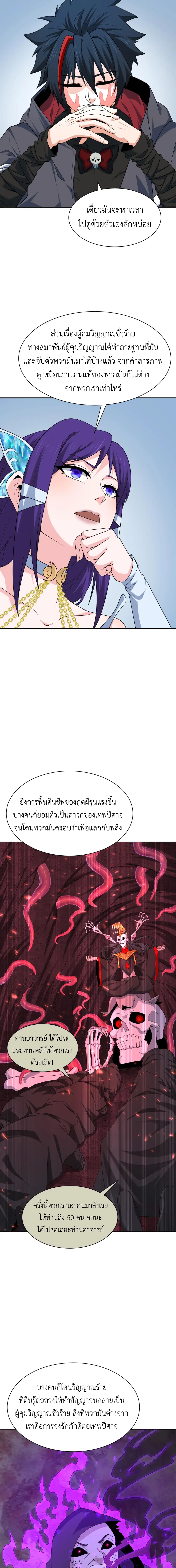 Era of the Haunted - ยุคสมัยแห่งภูตผี ตอนที่ 287 หน้า 5