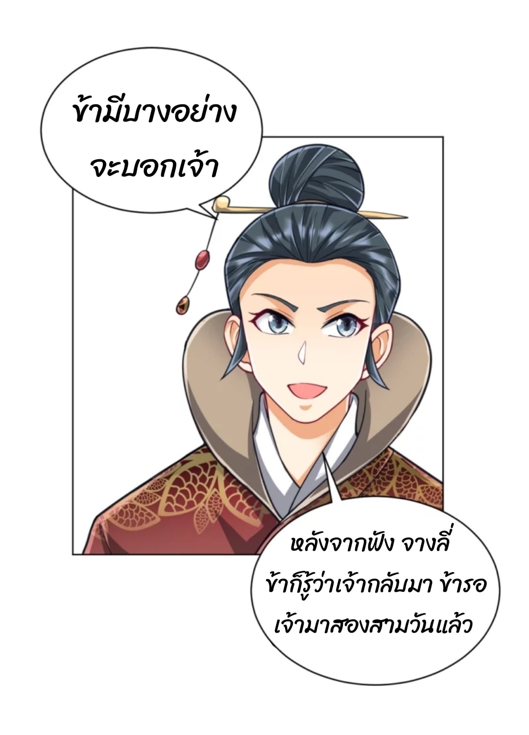 ข้ารับใช้ชั้นหนึ่ง ตอนที่ 272 หน้า 24