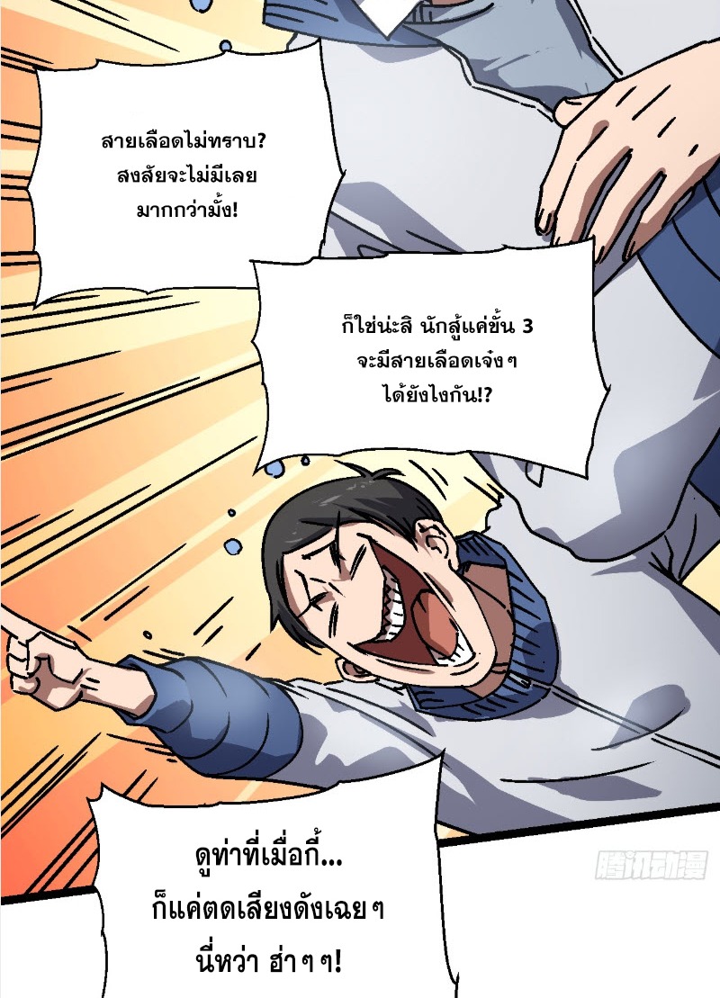 วิวัฒนาการแห่งพลังยุทธ์ขั้นสูง จุดเริ่มต้นจากการตื่นรู้ในฐานะราชาแห่งอสูร! ตอนที่ 1 หน้า 74