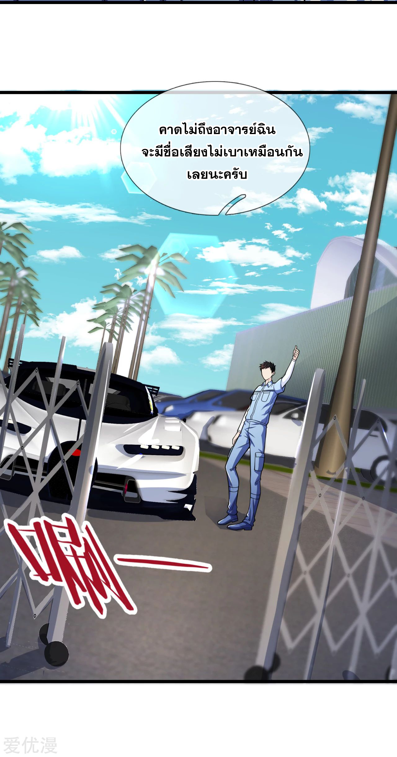 นครเซียนแห่งผู้ต่อต้านสวรรค์ ตอนที่ 164 หน้า 10