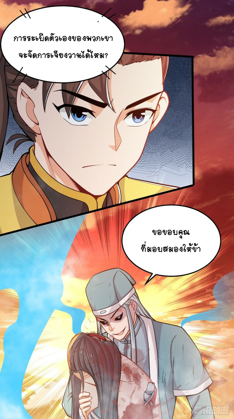 อาณาจักรสัตว์อสูรแห่งจิตวิญญาณ ตอนที่ 38 หน้า 13