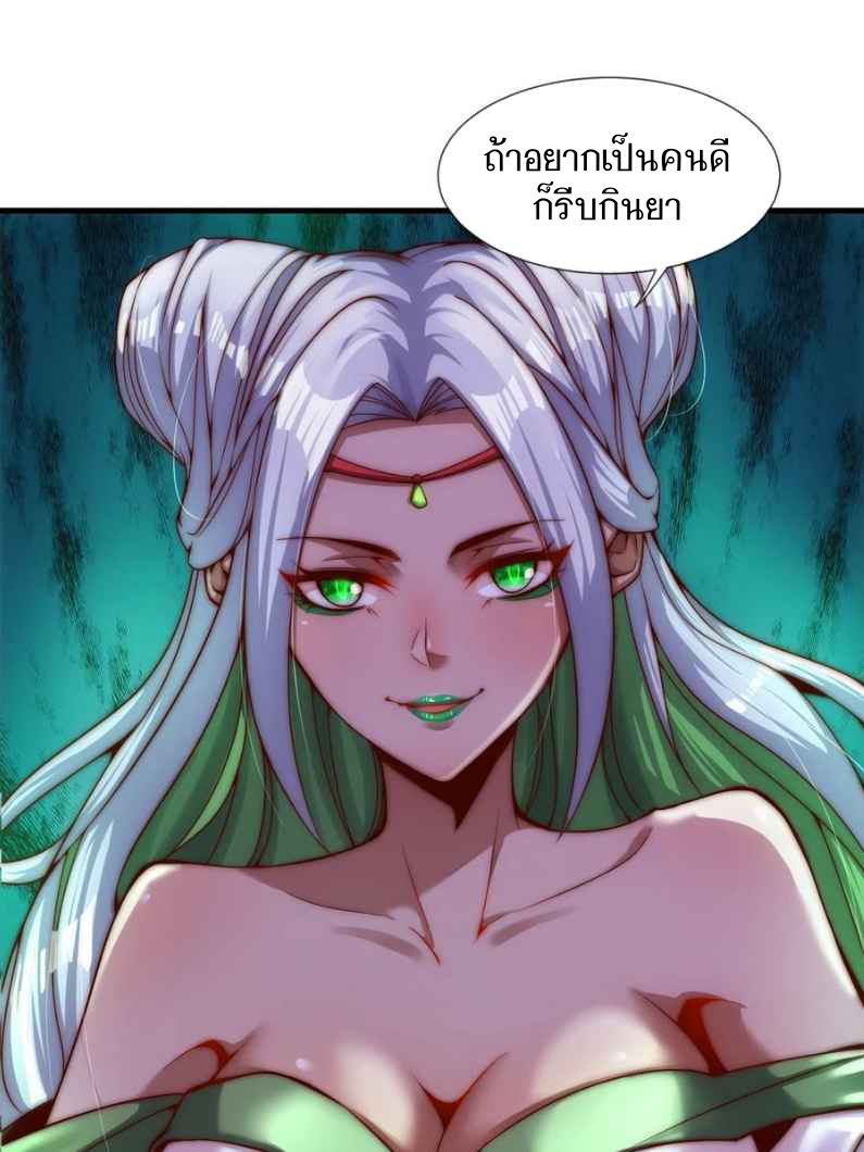 ฉันคือเจ้าแห่งนภา ตอนที่ 1 หน้า 19