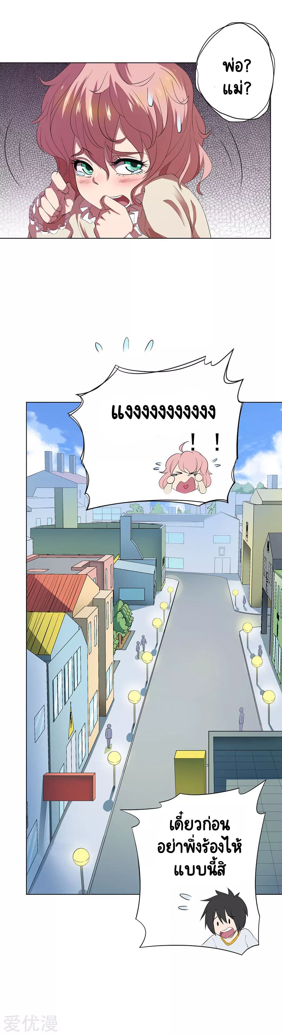 Inverse God Doctor ตอนที่ 60 หน้า 24