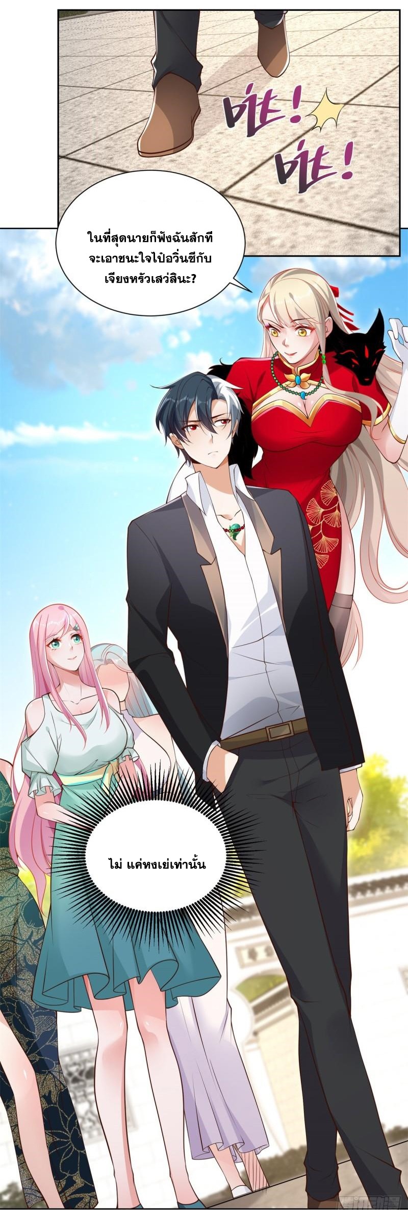 Arch villain วายร้ายระดับเทพ ตอนที่ 52 หน้า 27