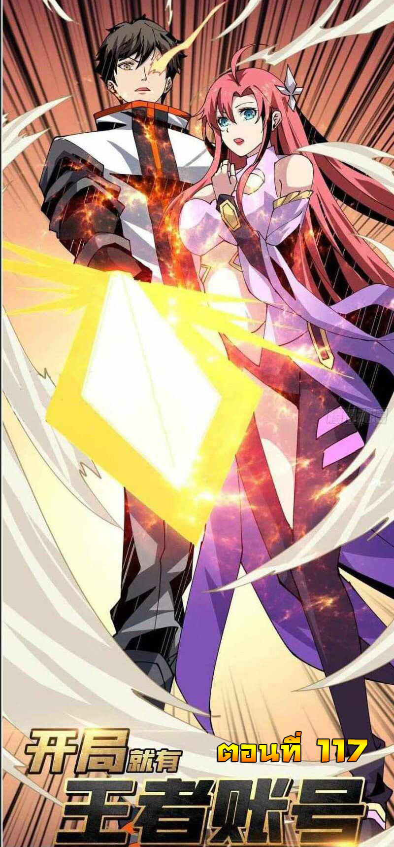 (ชนจีน) IT STARTS WITH A KINGPIN ACCOUNT - จุติจอมราชัน ตอนที่ 117 หน้า 2