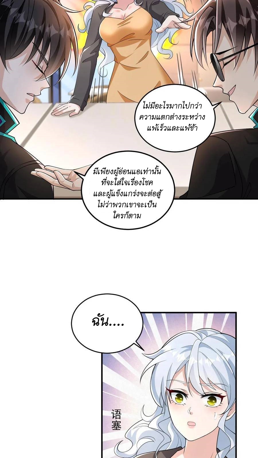 I Accidentally Became Invincible While Studying With My Sister ตอนที่ 35 หน้า 14