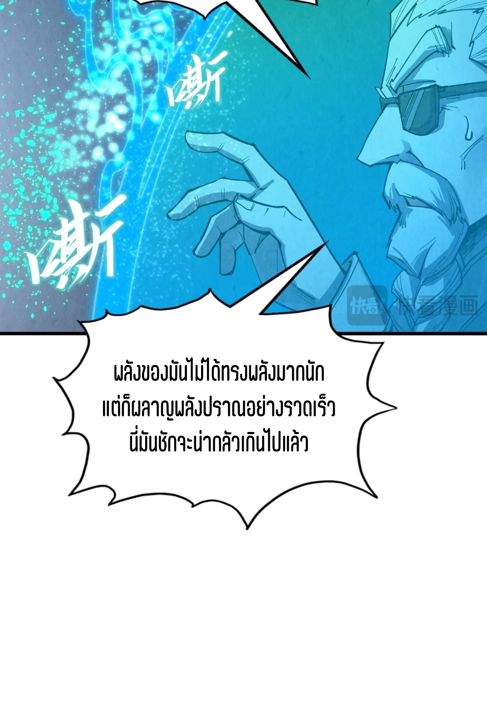 มหาเทพนิรันดร์กาล ตอนที่ 128 หน้า 9