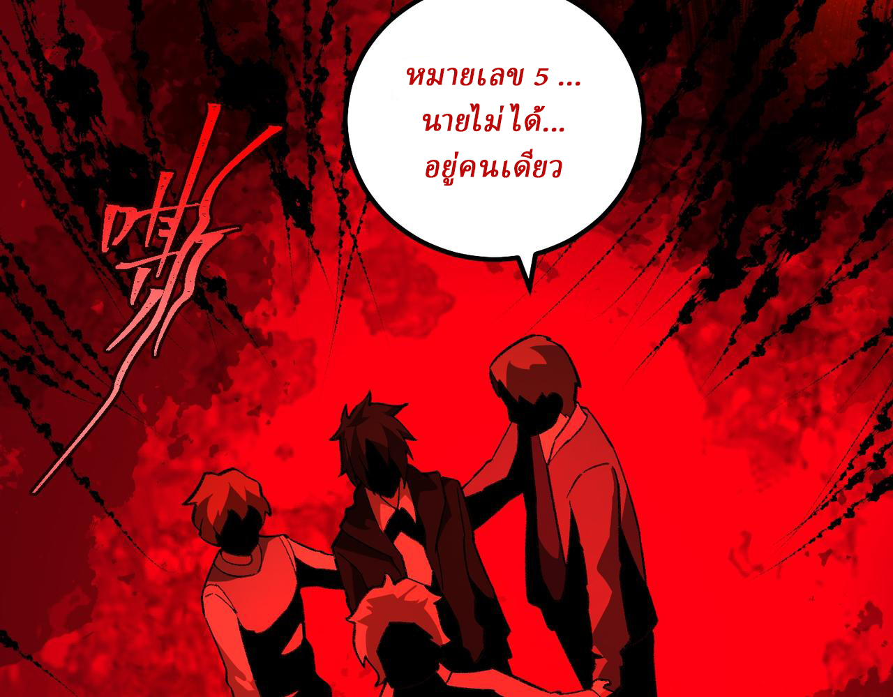 I created an Urban Legend ตอนที่ 12 หน้า 132