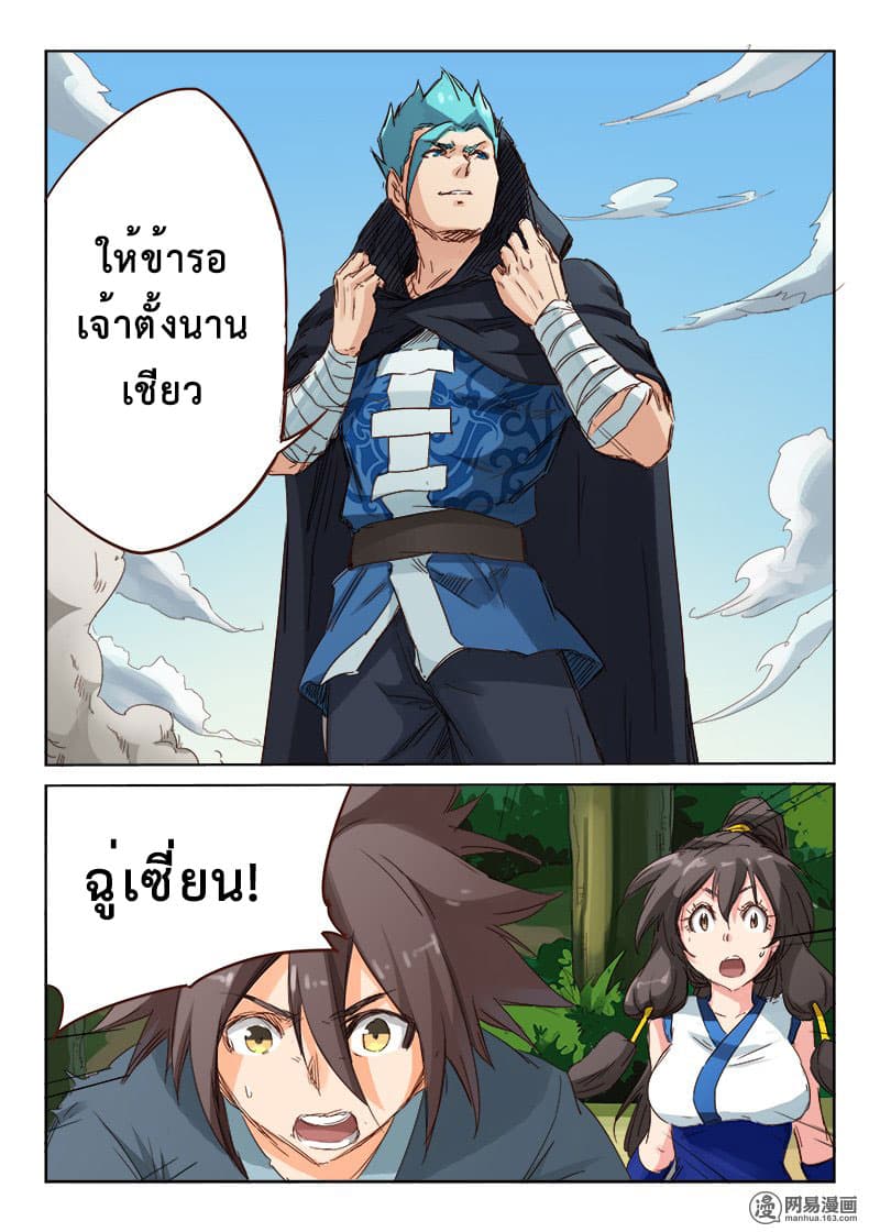 Star Martial God Techniquer ตอนที่ 56 หน้า 10
