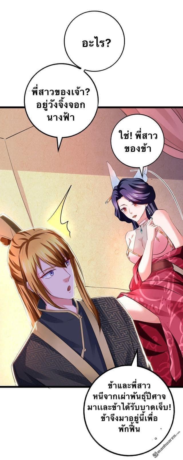 ระบบโครตเกรียน คะแนนล้านล้าน (ฮาเร็ม) ตอนที่ 31 หน้า 4