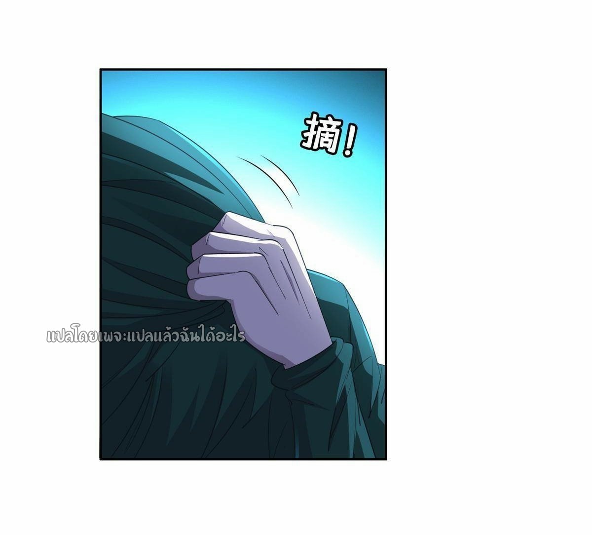 การเกิดใหม่ของพระเจ้ากับระบบผลาญเงินสุดกาว ตอนที่ 134 หน้า 6