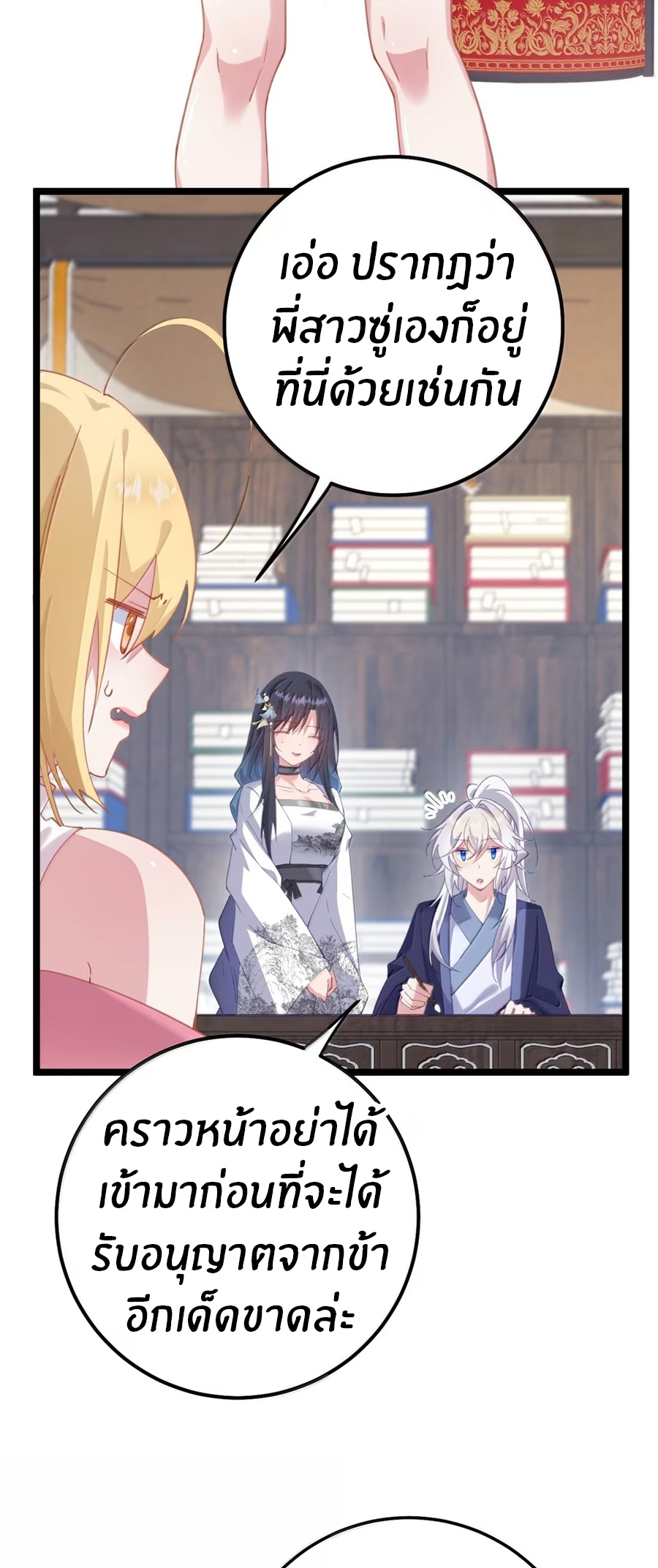 Crash into the body of the emperor's daughter ตอนที่ 40 หน้า 12
