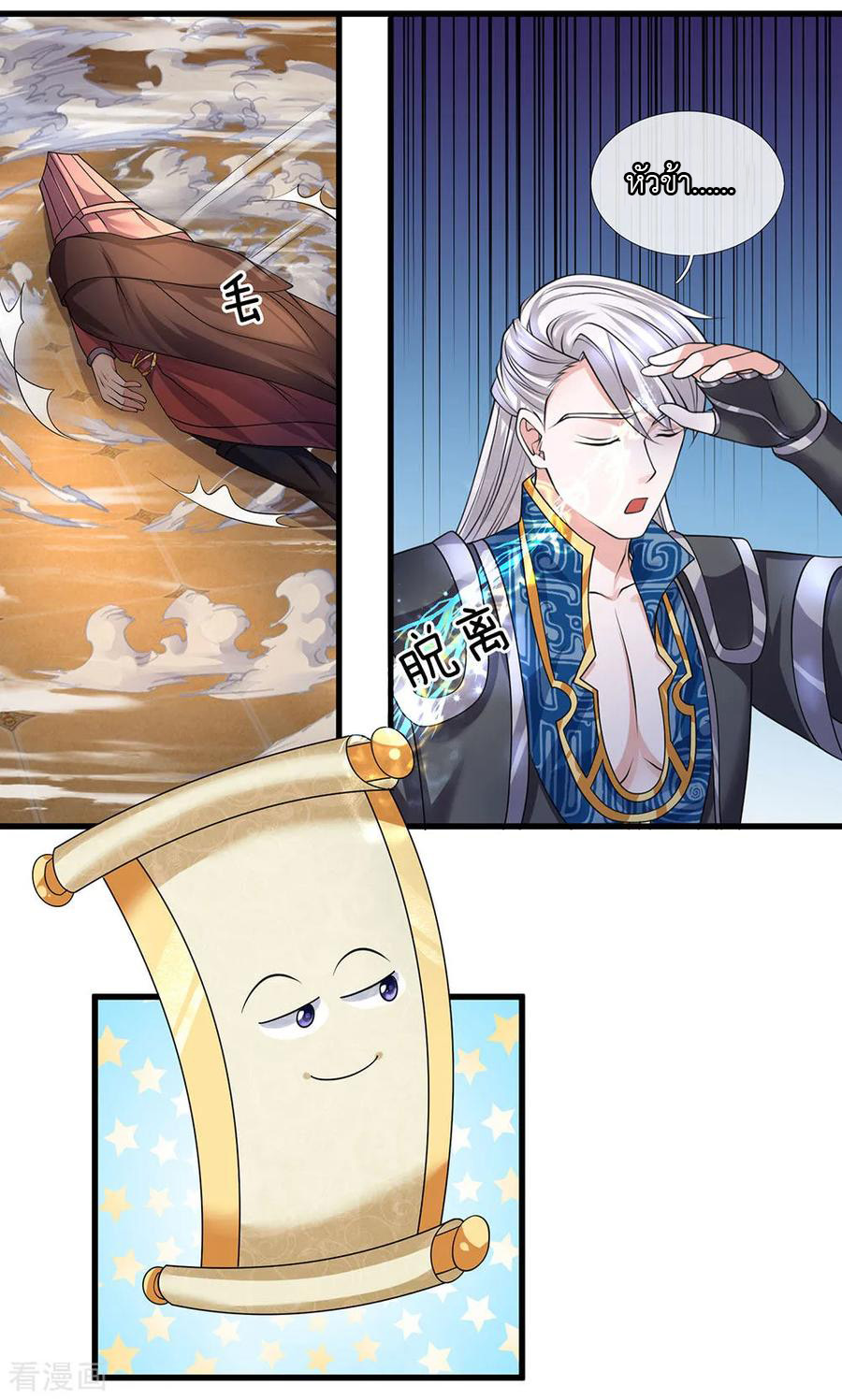 Shura Sword Sovereign ตอนที่ 61 หน้า 3