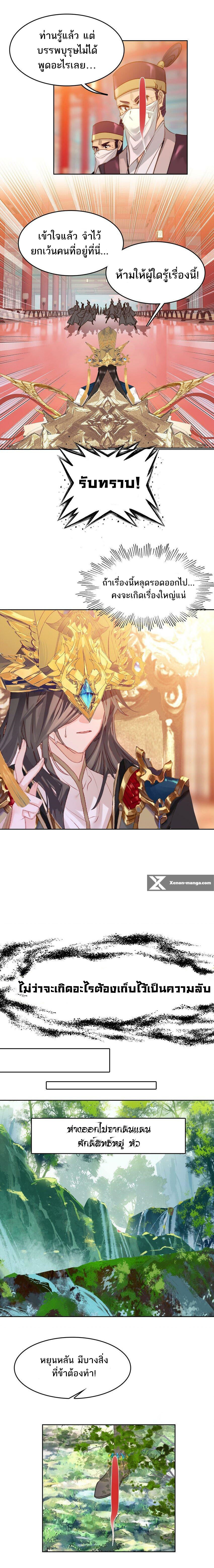 แท้จริงแล้วข้าคือปรมาจารย์ไร้เทียมทาน? ตอนที่ 22 หน้า 9