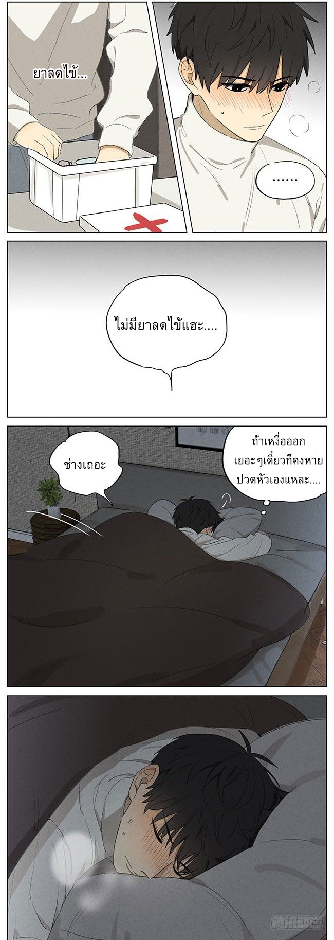 Secret love แอบรัก ตอนที่ 11 หน้า 3