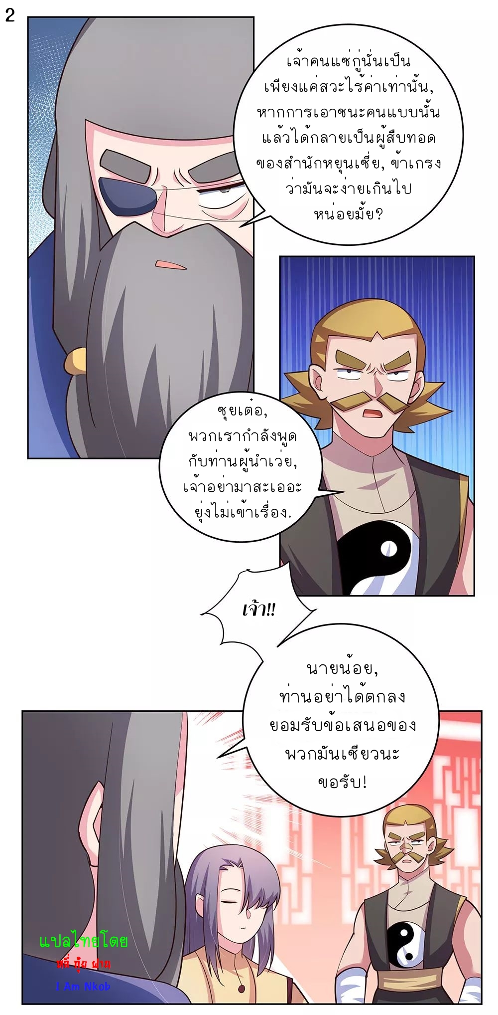 Above All Gods เทพยุทธเหนือเทวะ ตอนที่ 111 หน้า 3