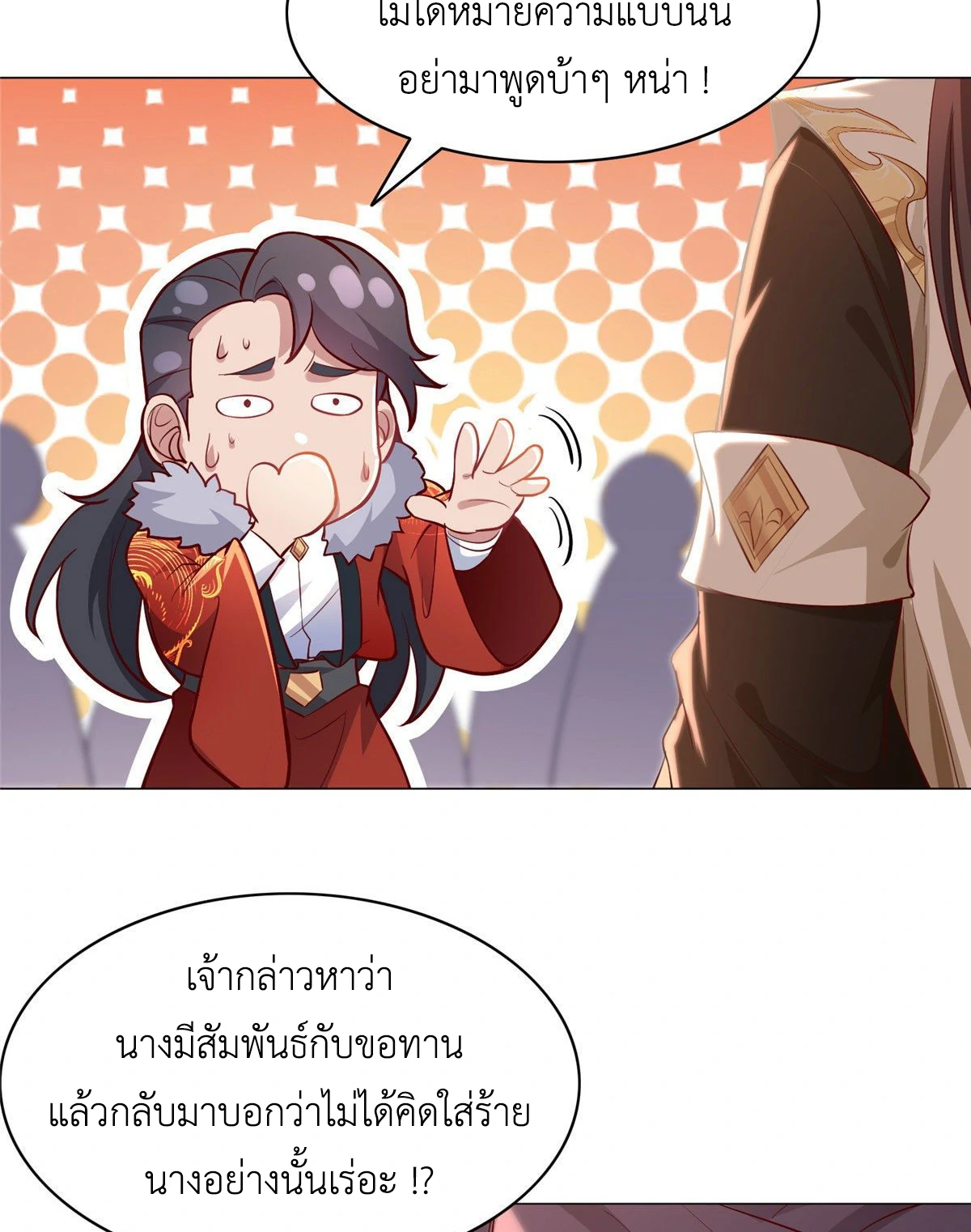 (ชนจีน) Dragon Master (จูหมิง นักรบเซียนมังกร) ตอนที่ 25 หน้า 35