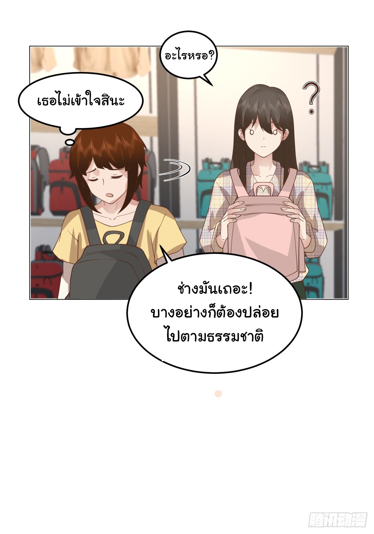ผมไม่ได้อยากกลับมาเกิดใหม่เลยจริงๆ ตอนที่ 75 หน้า 18