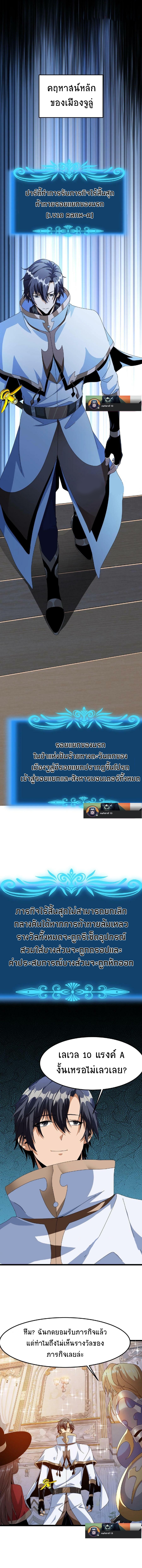 เวทย์รักษาสั่งตาย (If I Use My Healing Skills, You May Die) ตอนที่ 17 หน้า 4