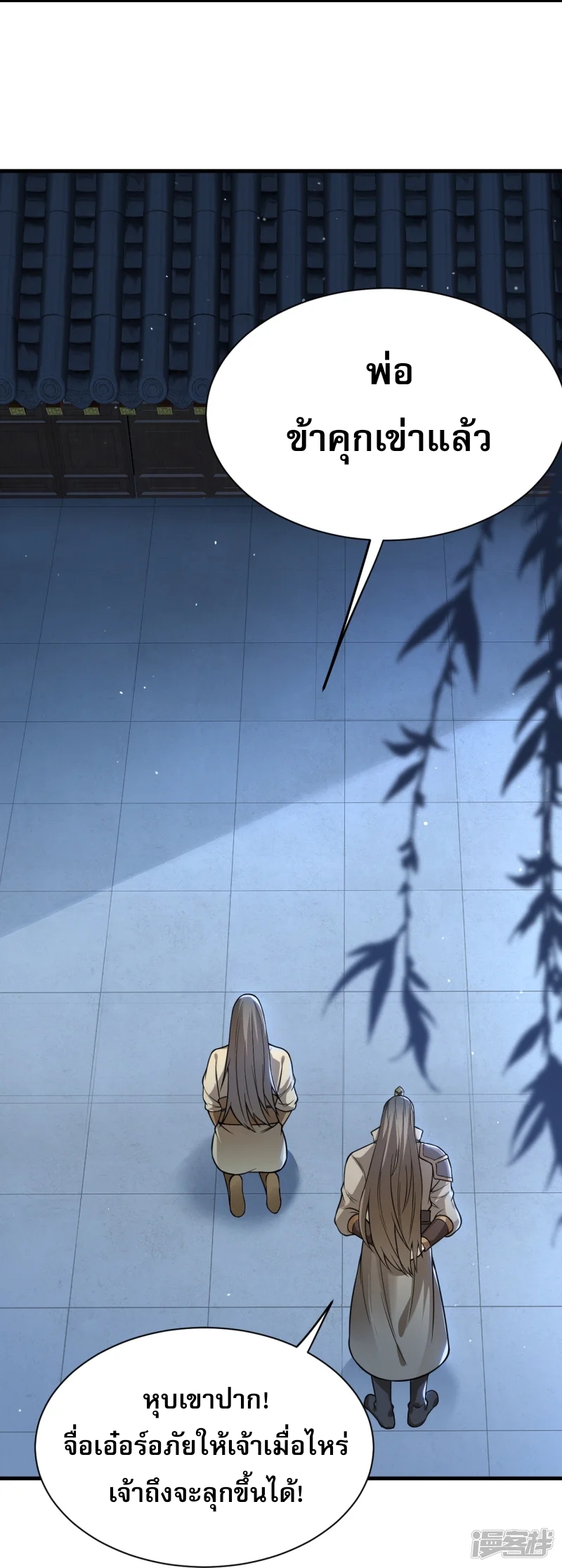 จักรพรรดิกระบี่เกิดใหม่ในร่างลูกเขย ตอนที่ 13 หน้า 10