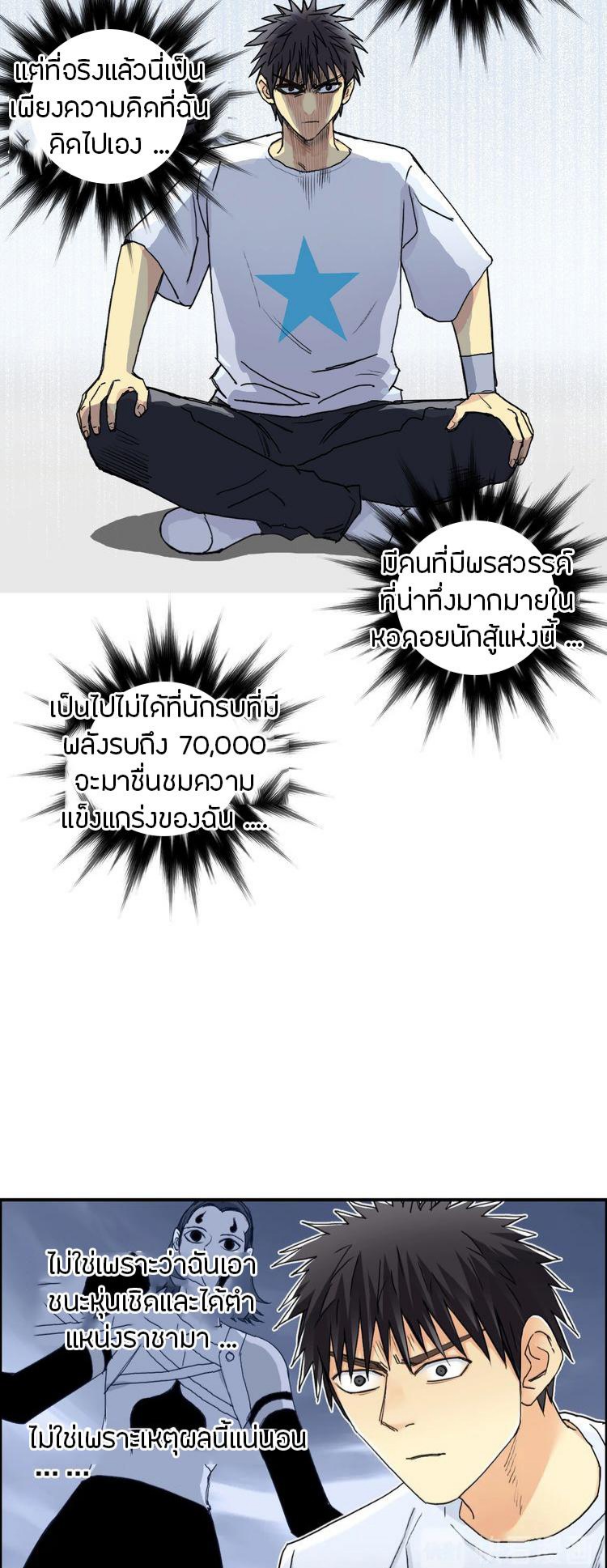 Super cube ตอนที่ 19 หน้า 10