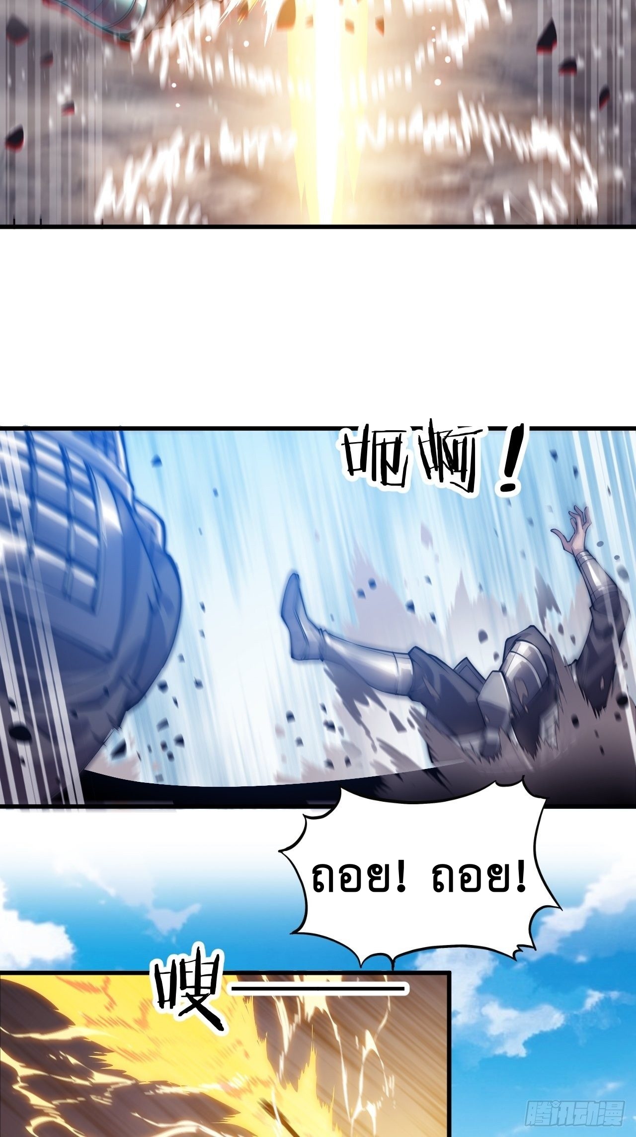 Starting a Mountain ตอนที่ 29 หน้า 11