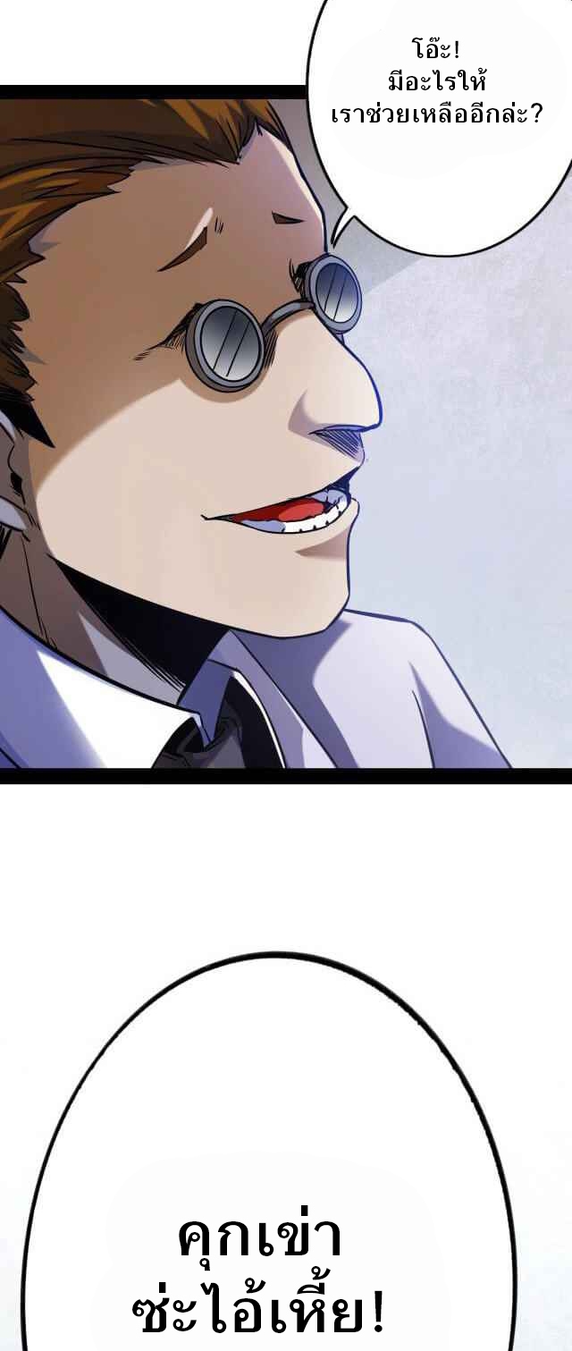 Unable To Become The Main Force ตอนที่ 5 หน้า 50