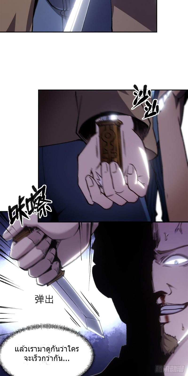 The warden who guards the witches ตอนที่ 14 หน้า 24