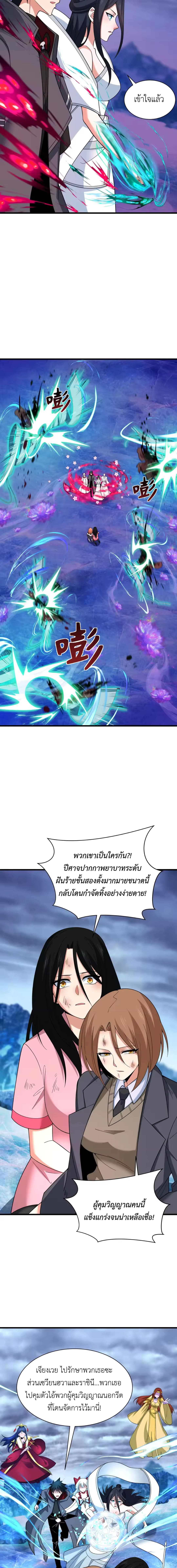 Era of the Haunted - ยุคสมัยแห่งภูตผี ตอนที่ 335 หน้า 2