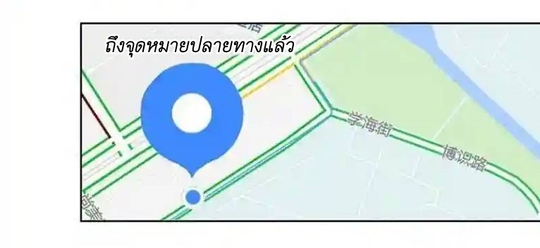 We Are In Love! ตอนที่ 9 หน้า 19