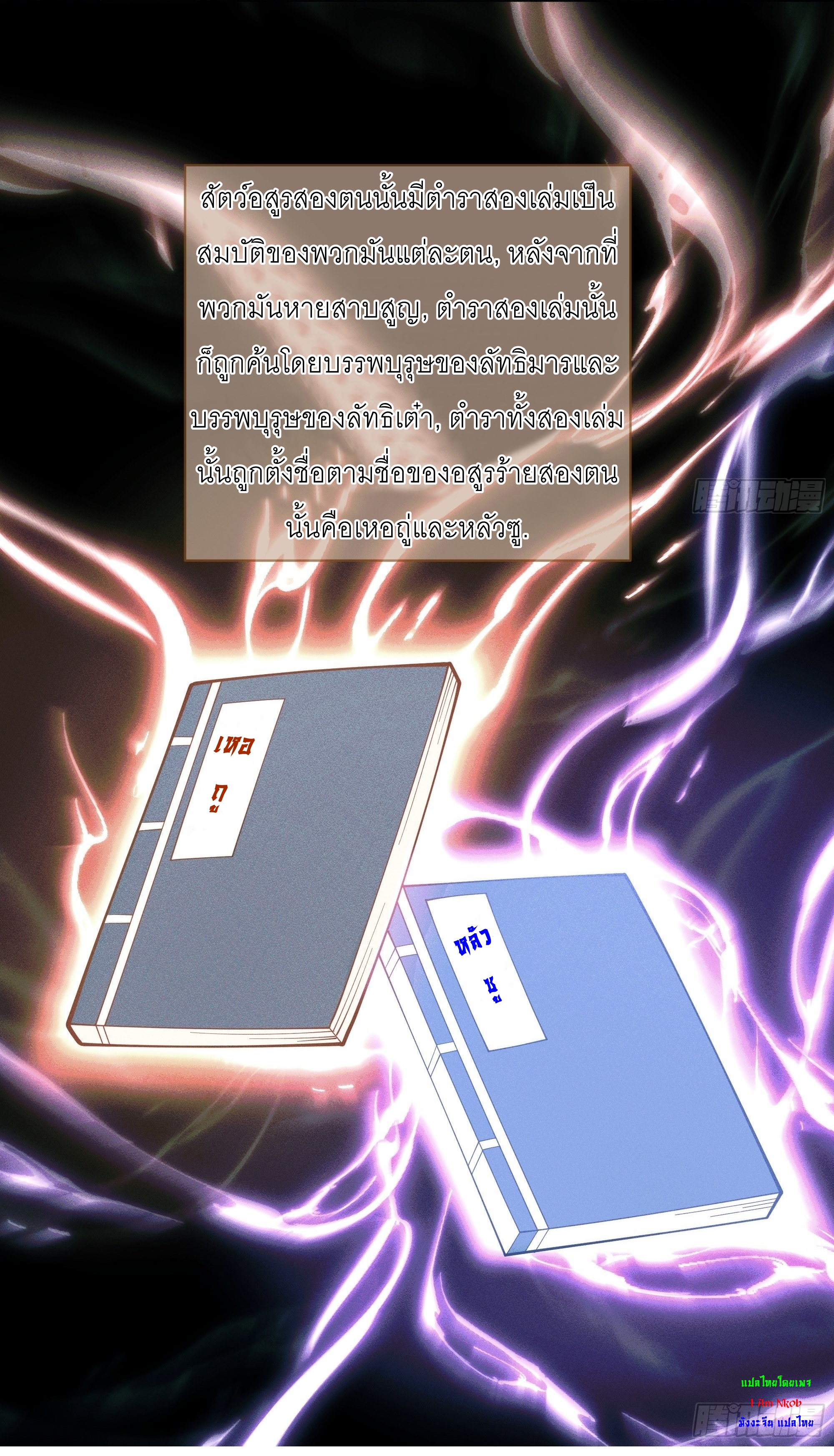 I Will Bury The Gods ข้าจะล้างบางเหล่าทวยเทพ ตอนที่ 3 หน้า 17