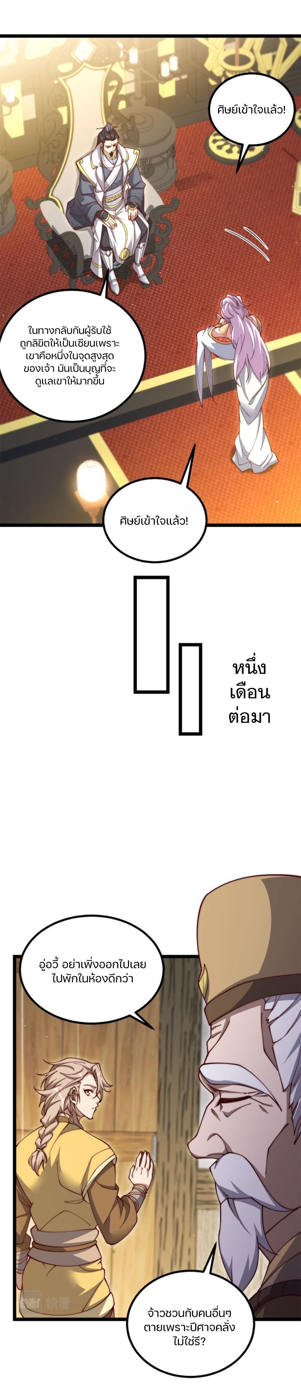 Heaven’s Devourer ผู้กลืนกินสวรรค์ ตอนที่ 6 หน้า 3