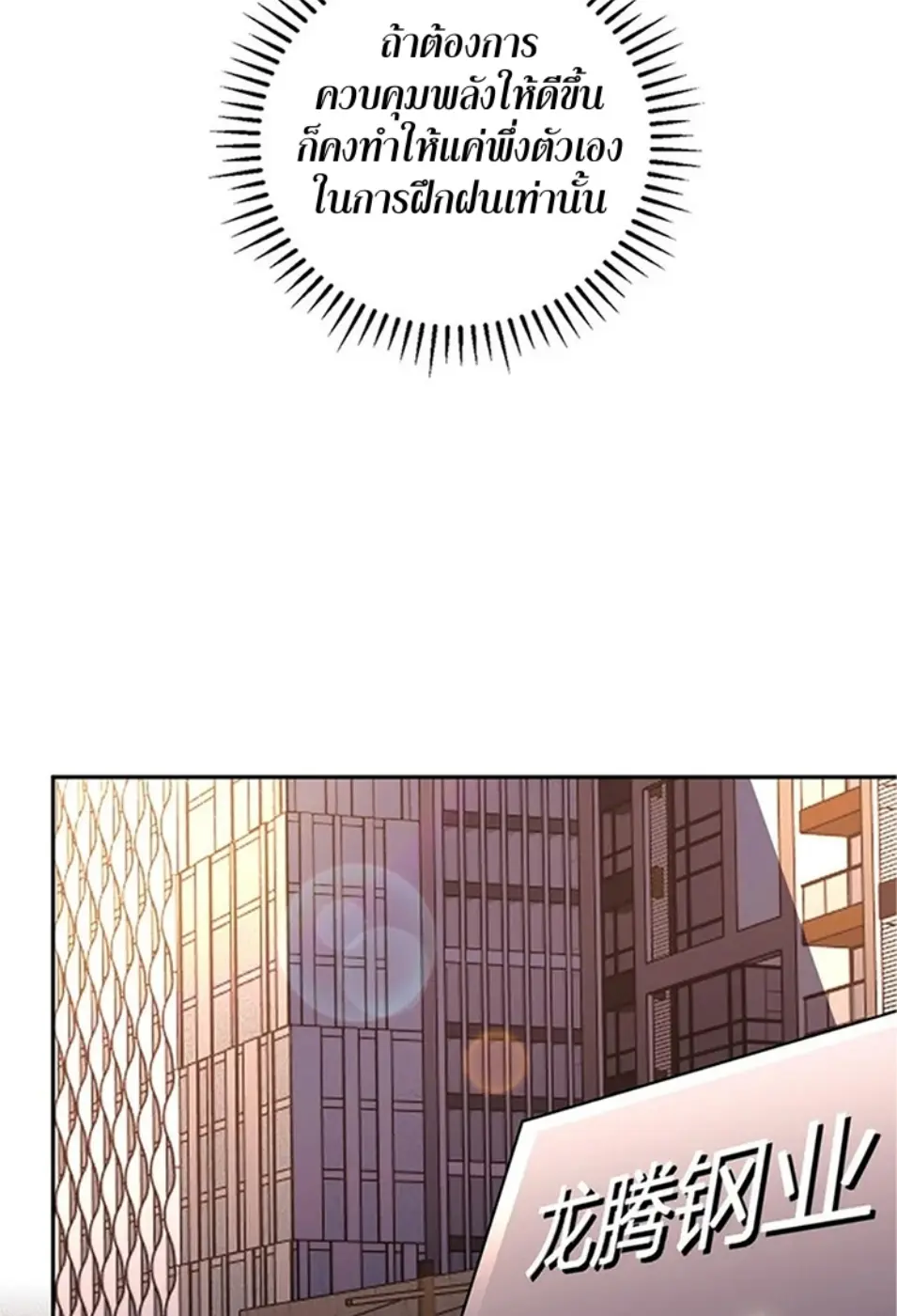 [ชนจีน] เทพอสูรเบฮีมอธ - Demon God of Apocalyptic Behemoth ตอนที่ 20 หน้า 49