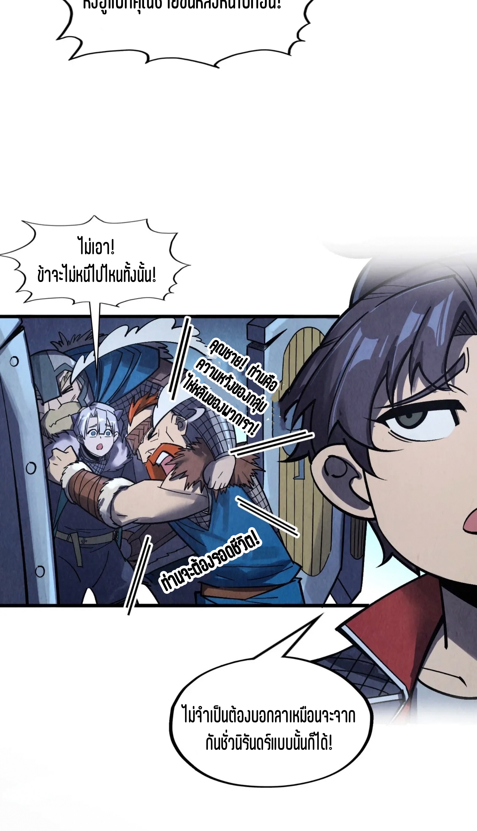 มหาเทพนิรันดร์กาล ตอนที่ 204 หน้า 70