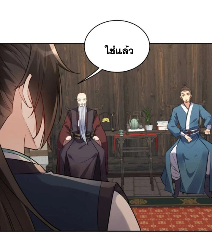 The Villain of Destiny วายร้ายแห่งโชคชะตา! ตอนที่ 22 หน้า 26