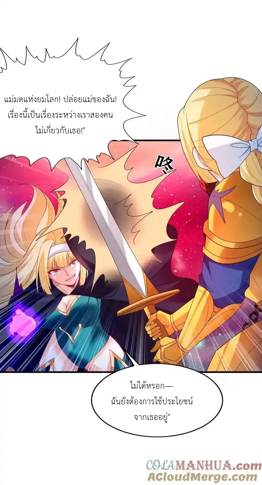 My Harem Is Entirely Female Demon Villains ตอนที่ 119 หน้า 40