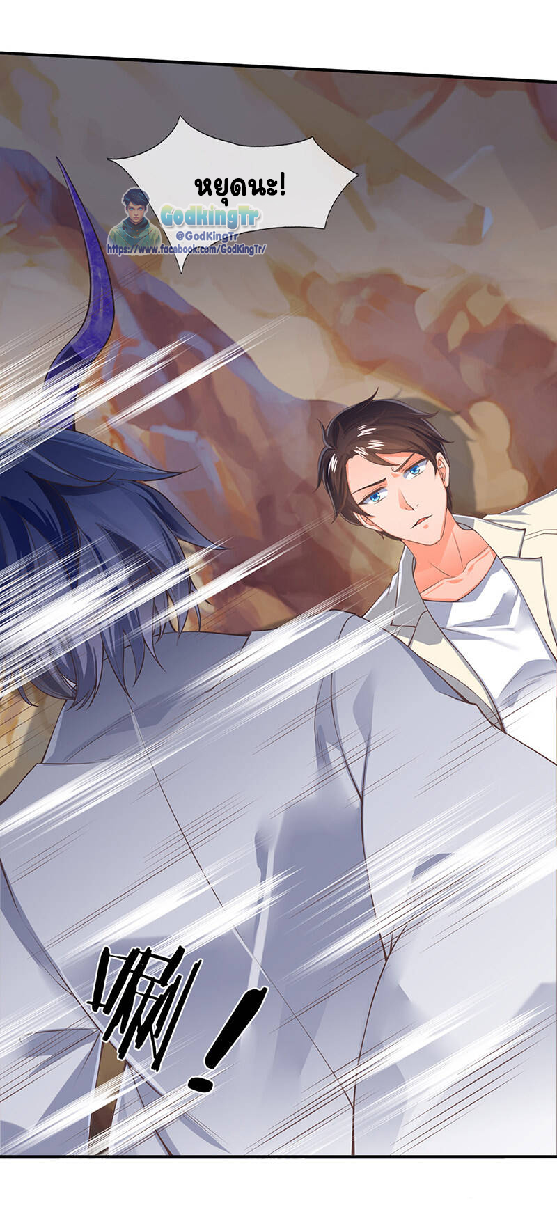 ราชาเทพนิรันดร์ (Eternal god king) ตอนที่ 152 หน้า 14