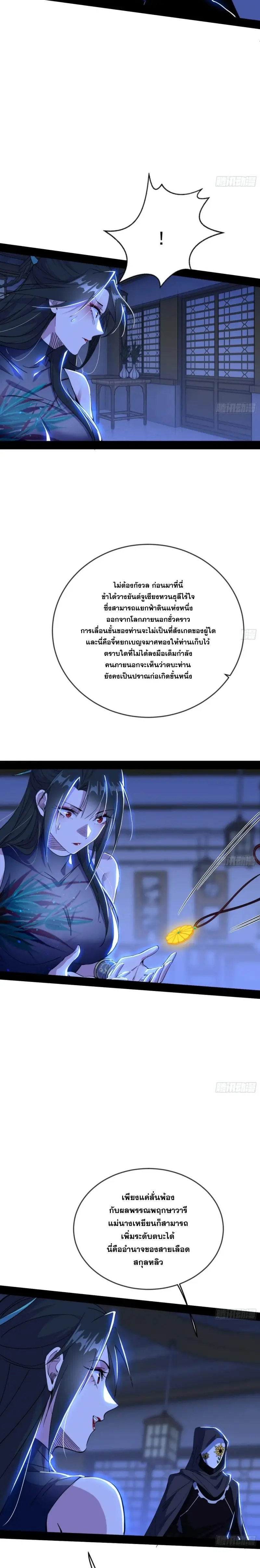 I'm an Evil God ข้าคือจักรพรรดิปีศาจ ตอนที่ 365 หน้า 19