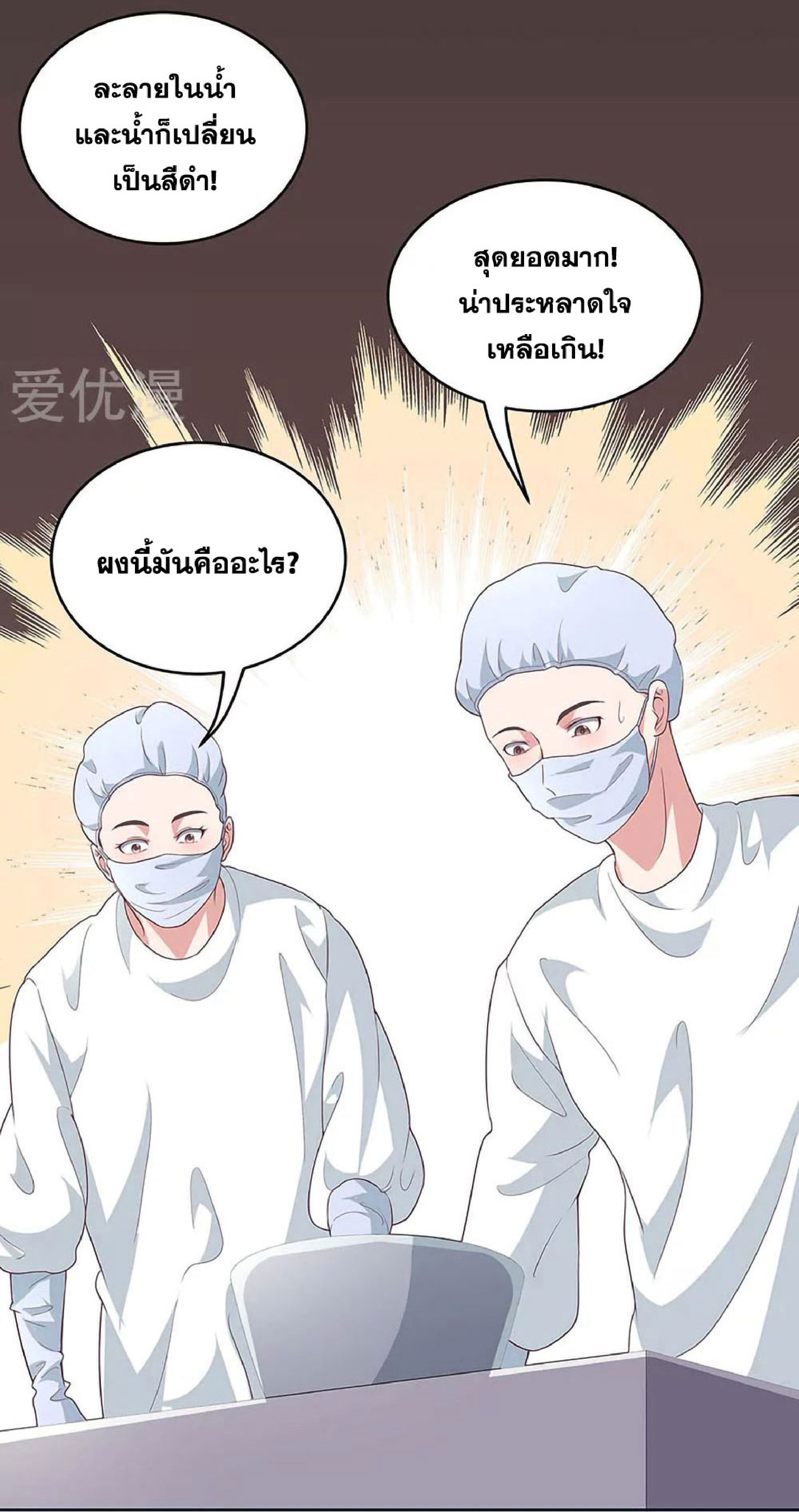 โครตเกรียนเซียนโอสด ตอนที่ 142 หน้า 3