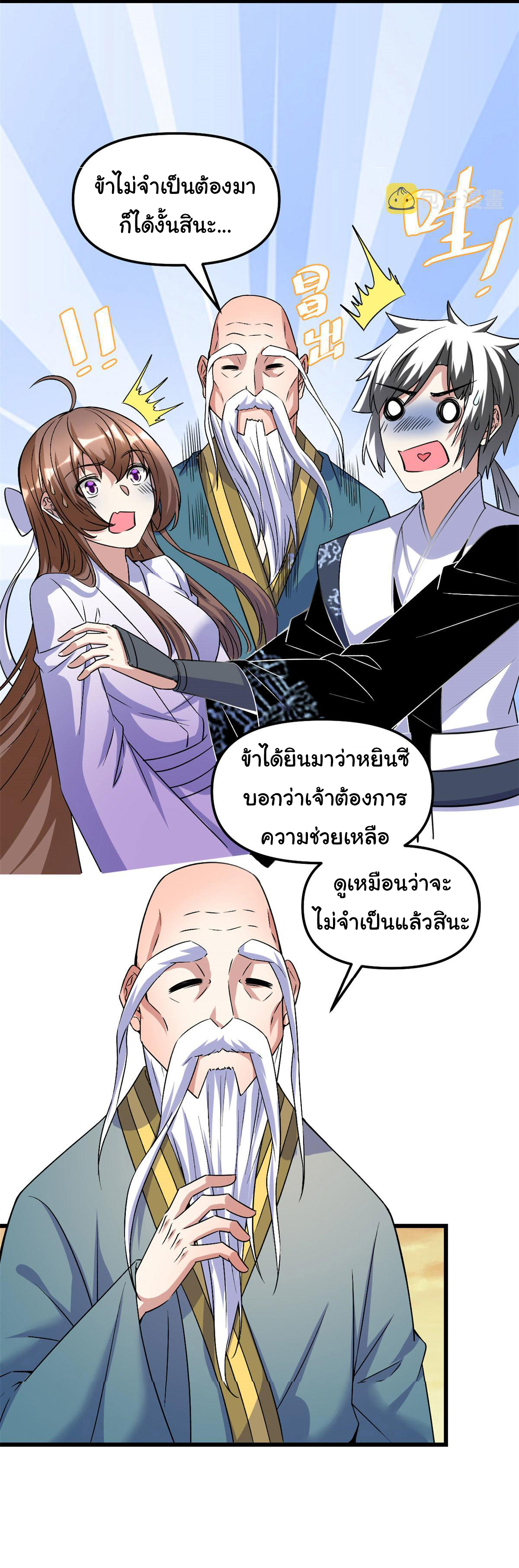 I might be a fake fairy ตอนที่ 276 หน้า 14