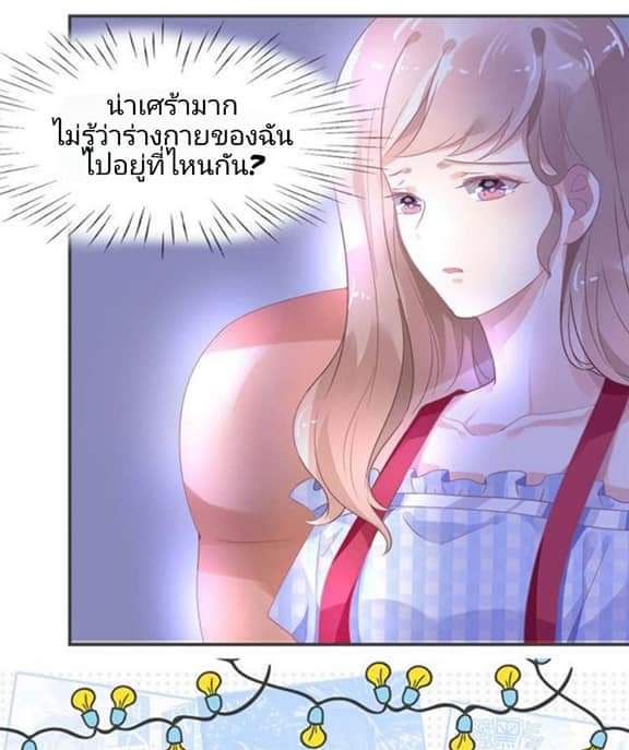 My Dream Of Wanting To Be Superstar ตอนที่ 7 หน้า 18