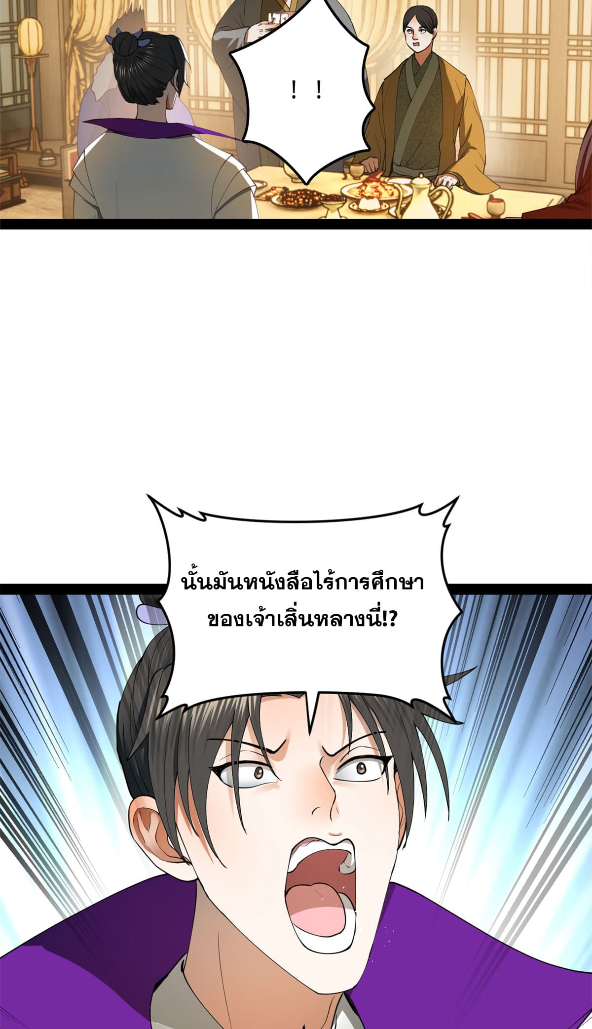 ลูกเขยที่แกร่งสุดในปฐพี (ทันจีน) ตอนที่ 61 หน้า 15